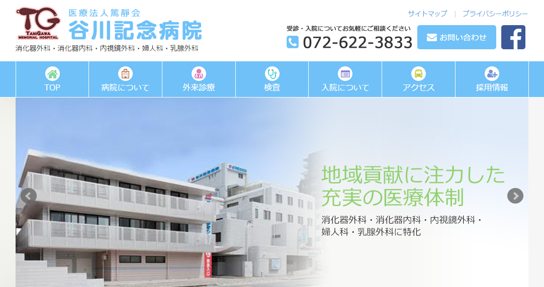 谷川記念病院のホームページ