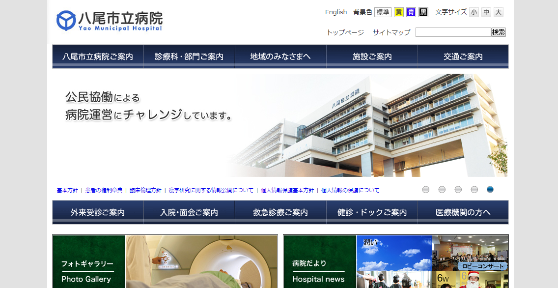八尾市立病院のホームページ