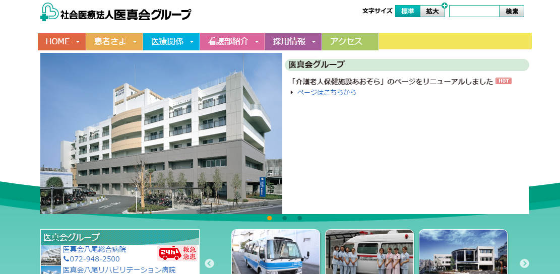 八尾総合病院のホームページ