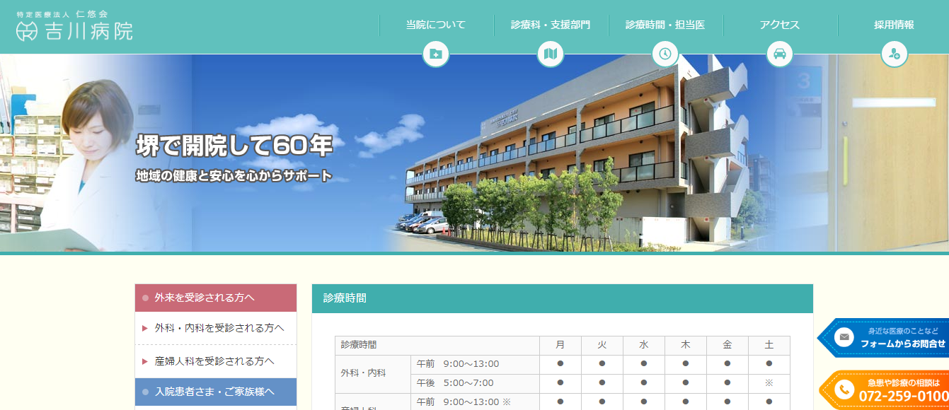吉川病院のホームページ