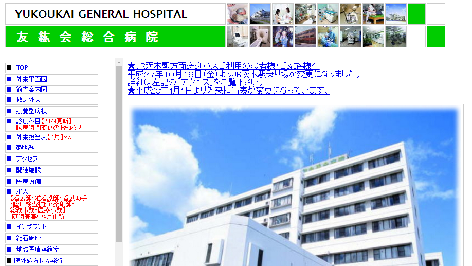 友紘会総合病院のホームページ